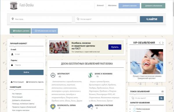 Fast-Doska Объявления и статьи